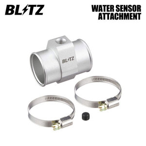 BLITZ ブリッツ 水温センサーアタッチメント φ38用 BRZ ZC6 H24.3～R3.8 FA20 MC前後共通