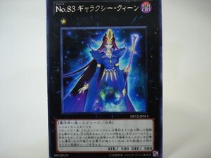 遊戯王4　DP12　Ｎｏ.８３ ギャラクシー・クィーン　レア１枚