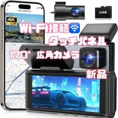 新品✨4Kドライブレコーダー 前後カメラ GPS Wi-Fi 64GB 24時間