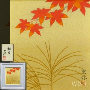 【真作】【WISH】大山忠作「秋日」日本画 金泥仕様 共シール ◆紅葉名画 　　〇文化勲章 文化功労者 日本芸術院会員 物故巨匠 #24052283