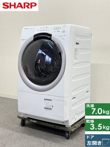 ■SHARP/シャープ■ドラム式洗濯乾燥機 7kg/3.5kg ES-S7H-CL　2023年製★埼玉発送★