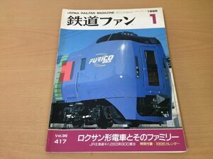 ●K228●鉄道ファン●1996年1月●199601●ロクサン形電車特集JR北キハ283系900番373系超電導リニアモーターカー付録なし●即決