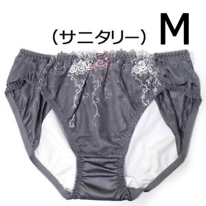 ★★ラスト[匿名]【M】サニタリーショーツ ダークグレー グラデーション花柄チュールレース 夜用ウイング対応 光沢トリコットショーツ新品