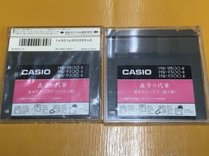 KD1-17 CASIO HW-9800 9300 9200 Ai 直子の代筆 基本ディスク(ビシネス＆個人)2枚 ディスク フロッピーディスク ケース付 3.5インチ 中古