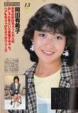 岡田有希子（ヘアand）ビューティ　別冊Ｖｉｖｉ１９８４年秋号） 石田えり 高見知佳 川島なお美 堀ちえみ 高田みづえ