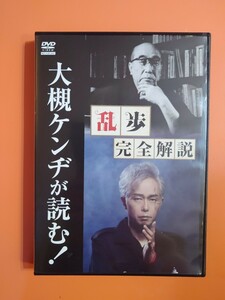 大槻ケンヂが読む！乱歩完全解説DVD 江戸川乱歩　10の視点で乱歩を解説