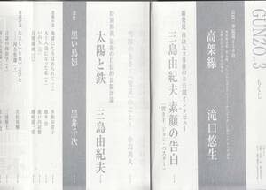 三島由紀夫、初出、四冊、煙草、中世、金閣寺第五回、他に自決前インタビユー～人間、新潮、群像、mg00009