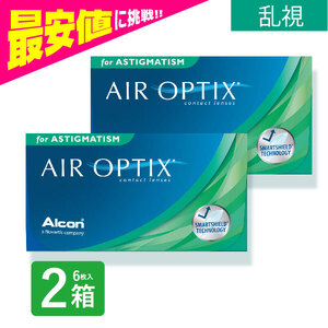 2week エアオプティクス プラス ハイドラグライド 乱視用 6枚入 2箱 乱視用 使い捨て コンタクトレンズ 2週間 2week アルコン ネット 通販