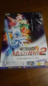 「真・三國無双 マルチレイド2」ポスター非売品 