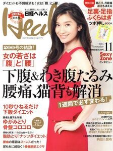 日経ヘルス(Health)(11 2014 NOVEMBER) 月刊誌/日経BPマーケティング(編者)