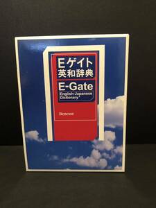 Eゲイト英和辞典 編者 田中茂範 川出才紀 武田修一 