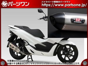 ●未使用品●18- PCX125 (JF81)用 ヨシムラ 機械曲 R-77S サイクロン カーボンエンド フルエキゾーストマフラー SSFC●[L]梱包●51257