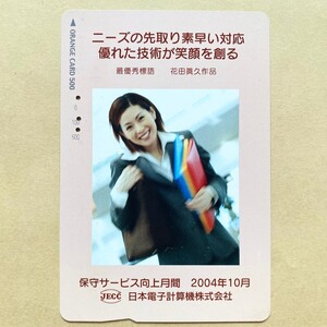 【使用済】 オレンジカード JR東日本 日本電子計算機株式会社