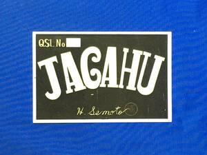 G785ア●【ベリカード】 JA6AHU 1960年 QSL/アマチュア無線/受信確認証/昭和35年/レトロ