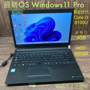 MY5T-118 激安 OS Windows11Pro試作 ノートPC TOSHIBA dynabook RZ73/VB Core i3 6100U メモリ4GB HDD320GB Webカメラ Bluetooth 現状品