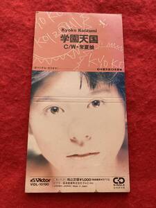 激レア■8㎝CDシングル1枚/小泉今日子 学園天国+常夏娘【オリジナル・カラオケ付き】1991年発売■同梱可能/再生確認済■