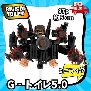 即納　97p　約5㎝　Gman5.0　Gートイレ5.0　スキビディトイレ　スキビティトイレ LEGO　レゴ　互換　ブロック　新品　未使用　未組み立