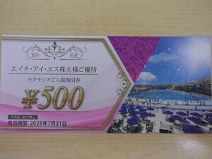 大黒屋 HIS 株主優待券 ラグナシア入園割引券 500円券 エイチアイエス 期限2025年7月末まで 即決 1-2枚(6401)