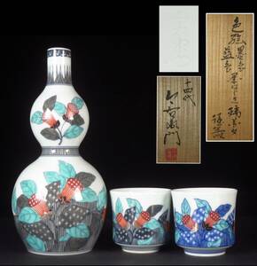 【SAKURAYA】希少な本人作品【色絵 墨色藍色墨はじき瑞花文酒器/人間国宝 十四代 今泉今右衛門】徳利 盃 作家 在銘 共箱 骨董品 古美術品