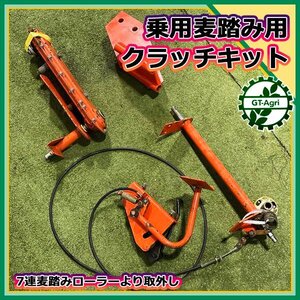 A2s241869 サン機工 施肥機取付金具 クラッチキット 乗用麦ふみ用 7連より取外し 金具 麦踏みローラー パーツ さばける号