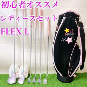 【レディースセット】初心者オススメ　入門　セット　FLEX L