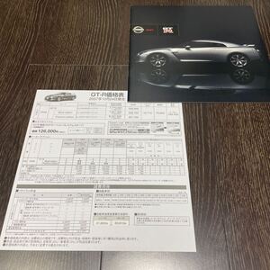 【即決】R35 GT-R 2007年11月 カタログ & 価格表 NISSAN GTR 日産 / スカイライン