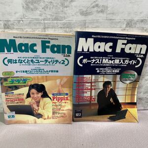 D05●MacFan マックファン　雑誌　2冊セット　伊丹十三　西村知美　平成7年発行　powerBook パソコン　ユーティリティ　241129