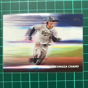 茶野篤政 2024 Topps NPB インサートカード Warp Speed WS-1 オリックス・バファローズ