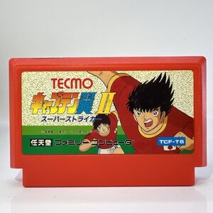 ★何点でも送料１８５円★ キャプテン翼2 スーパーストライカー ファミコン チ1ナ即発送 FC ソフト 動作確認済み