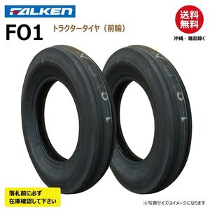 2本 FO1 5.00-15 4PR 前輪 縦溝 要在庫確認 ファルケン トラクター タイヤ FALKEN オーツ OHTSU 日本製 500-15 5.00x15 500x15