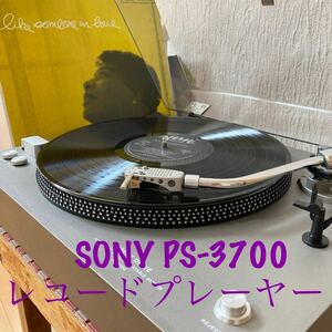 SONY PS-3700 レコードプレーヤー　　　　　　　シェルカートリッジ付