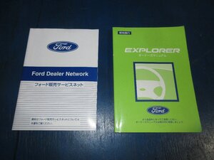 フォード エクスプローラー GF-1FMXSU34 取扱説明書 取説 オーナーズマニュアル 1999年2月 中古品 （K