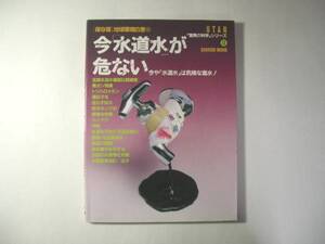 今水道水が危ない／保存版地球環境白書＊送料無料