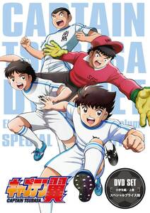 【中古】キャプテン翼 DVD SET~小学生編 上巻~ (スペシャルプライス版/3枚組)