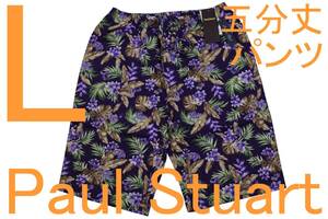 即決●ポールスチュアート PAUL STUART 男性用 リラクシングハーフパンツ（L）№510 新品