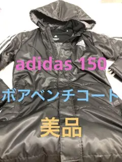 adidas★アディダス★150★ベンチコート★ボア★climastorm★美品