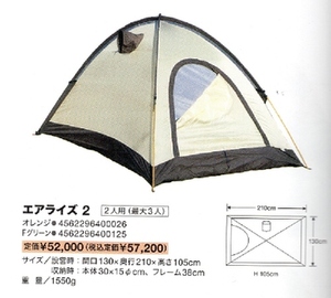 アライテント（ARAI TENT） エアライズ2（AIR RAIZ2）定価￥57200(税込) 