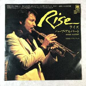 m504 EPレコード【RISE /HERB ALPERT 】ライズ ハーブ・アルパート ジャズ/フュージョン