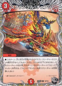 デュエルマスターズ スクランブル・チェンジ(レア) 竜皇神爆輝（DM23-RP4） デュエマ 火文明 呪文