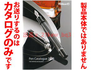 ★総28頁カタログのみ★ペリカン Pelikan 2020年度版総合製品カタログ★カタログです・製品本体ではございません★同梱応談