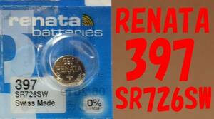 ★即決【送料85円】1個163円 スイス製Renata 397(SR726SW)　1.55V　酸化銀電池　使用推奨期限：2024年2月★