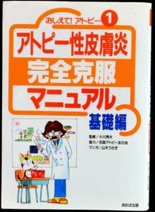 @kp299 ★未読・美品◆アトピー性皮膚炎完全克服マニュアル 基礎編 ◇◆ 