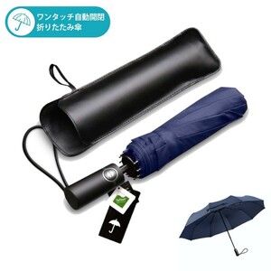 新品 10本骨 折りたたみ傘　折り畳み傘 大きい 自動開閉 梅雨対策 耐強風 超撥水 ワンタッチ 収納ポーチ付き　ブルー