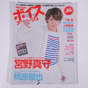 VOICE ANIMAGE ボイスアニメージュ 2015/春 徳間書店 雑誌 写真集 声優 宮野真守 柿原徹也 下野紘 蒼井翔太 小野賢章 花江夏樹 ほか