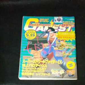 ☆GAMEST　ゲーメスト　VIDEO GAME MAGAZINE　1994年5/15号　No.114　スーパーストリートファイター　極上パロディウス　龍虎の拳2