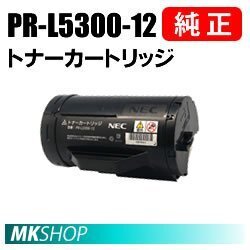 送料無料 NEC 純正品 PR-L5300-12　トナーカートリッジ(MultiWriter 5300(PR-L5300)用)