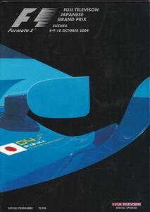 ★ FIA F1 2004 鈴鹿日本グランプリ オフィシャルプログラム/パンフ
