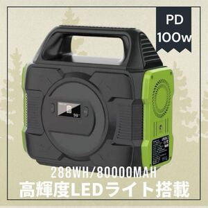 家庭用　ポータブル電源　蓄電池　LEDライト付き　288Wh/80000mAh