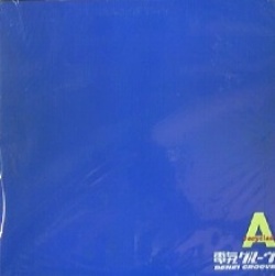 @【新品】$ 電気グルーヴ Denki Groove / A recycled (2LP) SHANGRI-LA (JIMI TENOR) 青 (SYUM 0045) 見開きレコード YYY67-1371-8-95+3F