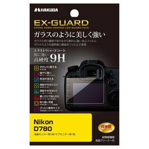 ハクバ HAKUBA デジタルカメラ液晶保護フィルム EX-GUARD 高硬度9H Nikon D(中古品)